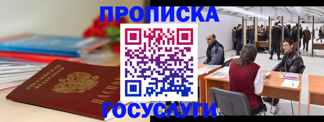 прописка законно в Нарьян-Маре