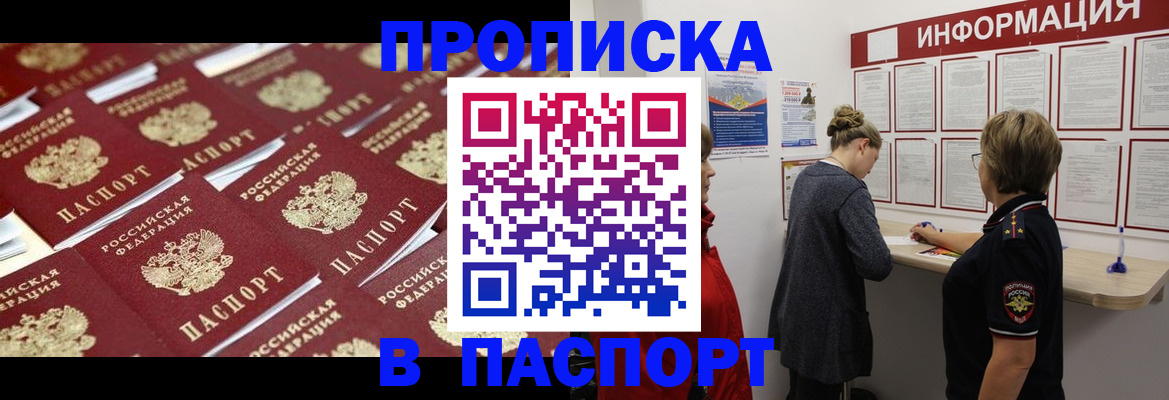 прописка для военкомата в Нарьян-Маре